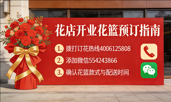 临沧凤庆县花店订开业花篮怎么订? 临沧凤庆县花店